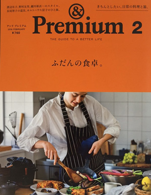 & Premium 2016 2月号