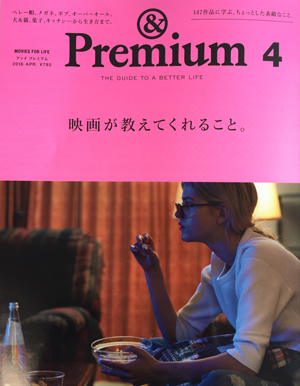 & Premium 2016 4月号