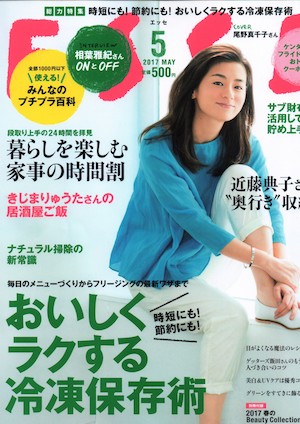 ESSE 5月号