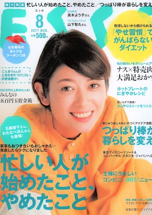 ESSE 8月号
