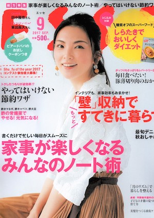 ESSE 9月号