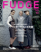 FUDGE 11月号