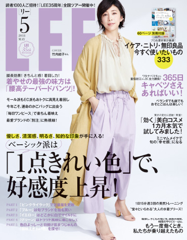 LEE 5月号