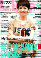 Lips 8月号 2013