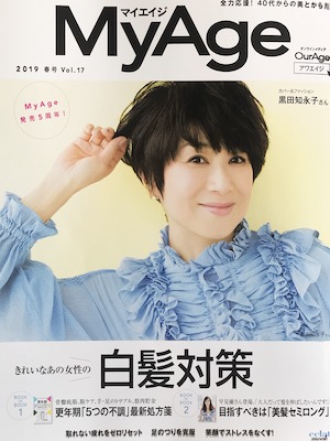 MyAge 春号 vol.17