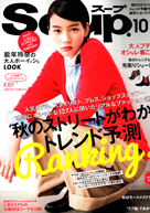 Soup. 10月号