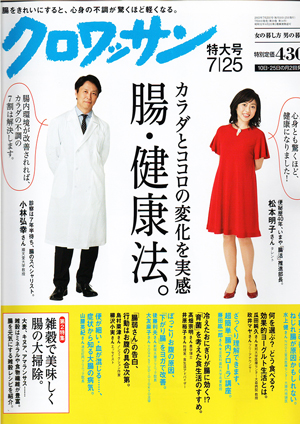 クロワッサン 7/25号