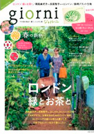 giorni vol.12 2011 SPRING | ジョルニ