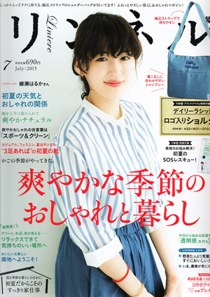 リンネル 7月号 2015