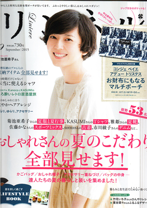 リンネル 9月号 2015