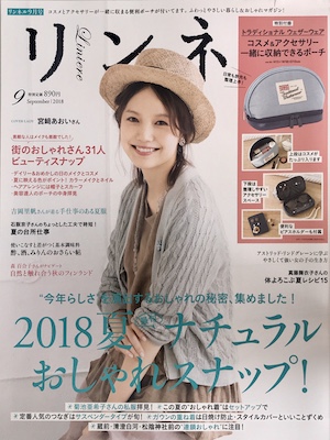 リンネル 9月号