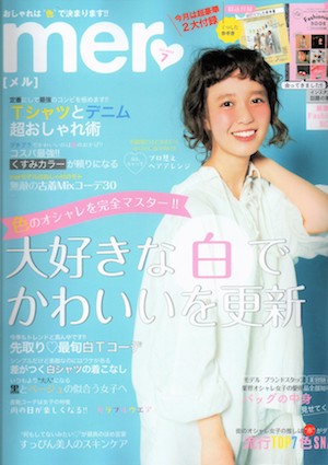 mer 7月号