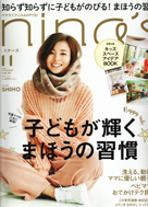 nina's 11月号