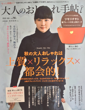 大人のおしゃれ手帖 12月号 2015