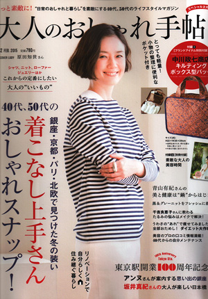 大人のおしゃれ手帖 2月号 2015