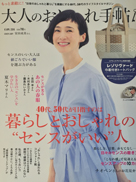 大人のおしゃれ手帖 4月号 2016