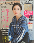 大人のおしゃれ手帖 5月号 2016