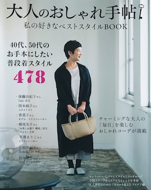 私の好きなベストスタイルBOOK 4月号 2018