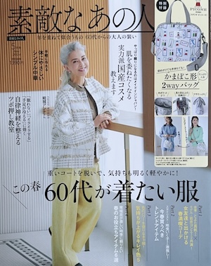 素敵なあの人　5月号 2024年