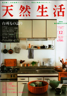 天然生活 12月号 2014