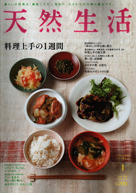 天然生活 1月号 2015