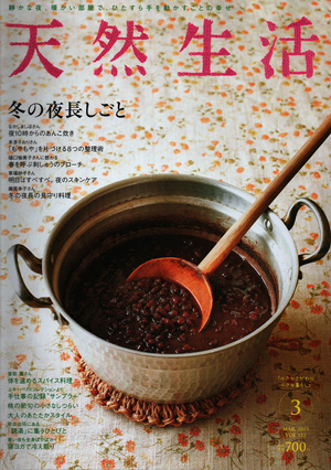 天然生活 3月号 2015