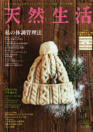 天然生活 1月号 2016