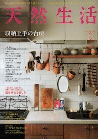 天然生活 8月号 2017