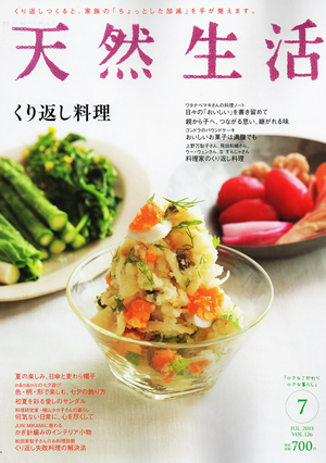 天然生活 7月号 2015