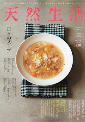 天然生活 12月号 2016